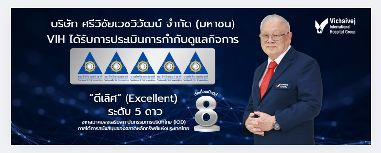 VIH ได้รับคะแนนระดับ "ดีเลิศ" 5 ดาว การกำกับดูแลกิจ...