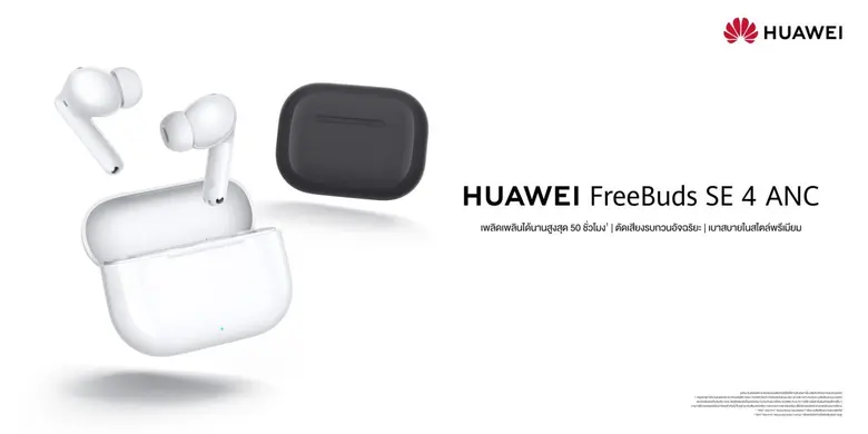 เตรียมพบกับ HUAWEI FreeBuds SE 4 ANC หูฟั...