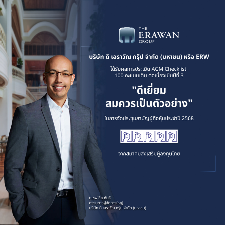 บริษัท ดิ เอราวัณ กรุ๊ป จำกัด (มหาชน) หรื...