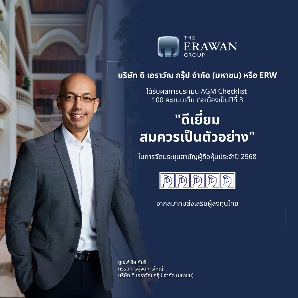 บริษัท ดิ เอราวัณ กรุ๊ป จำกัด (มหาชน) หรื...