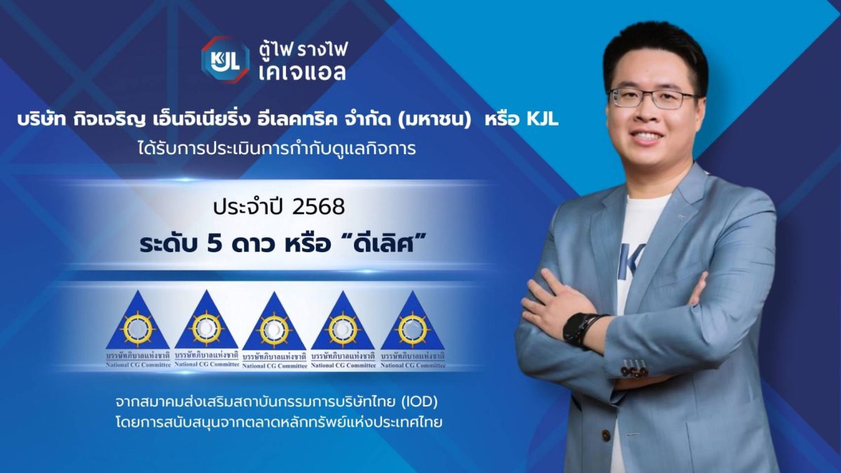 บริษัท กิจเจริญ เอ็นจิเนียริ่ง อีเลคทริค จำกัด (มหา...