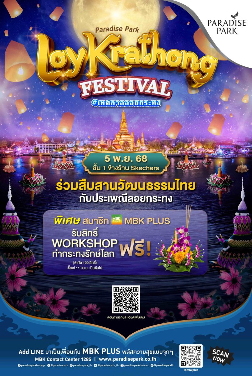 พาราไดซ์ พาร์ค ศูนย์การค้าในเครือเอ็ม บี ...