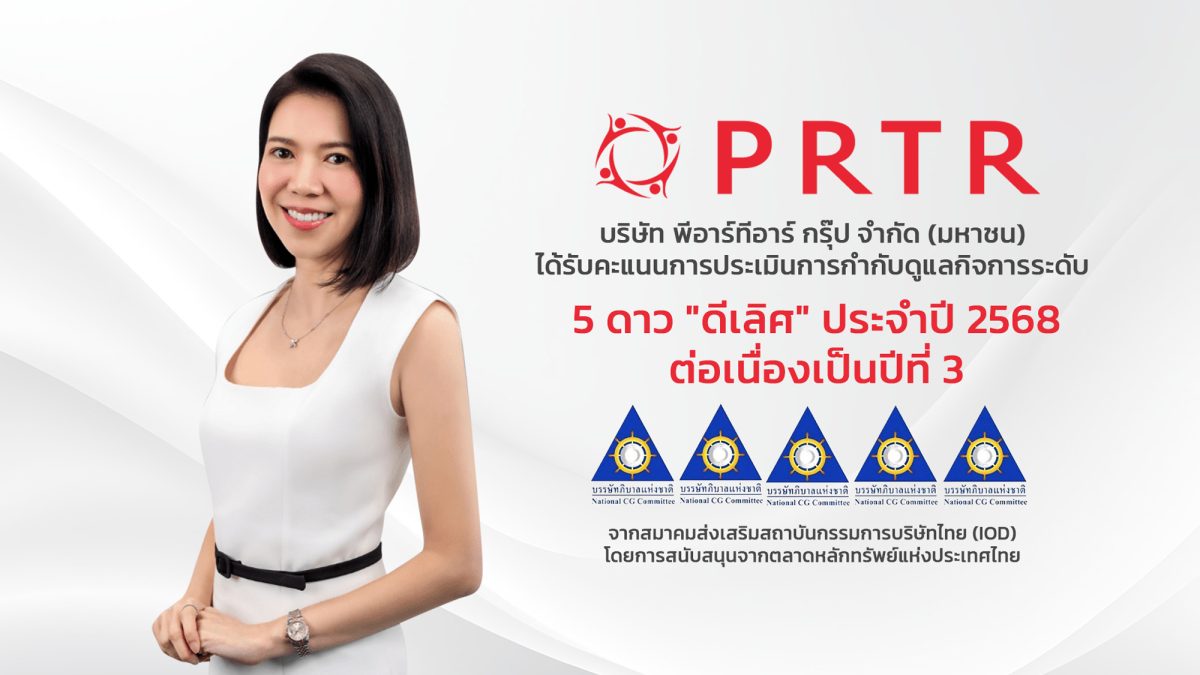 บริษัท พีอาร์ทีอาร์ กรุ๊ป จำกัด (มหาชน) ห...
