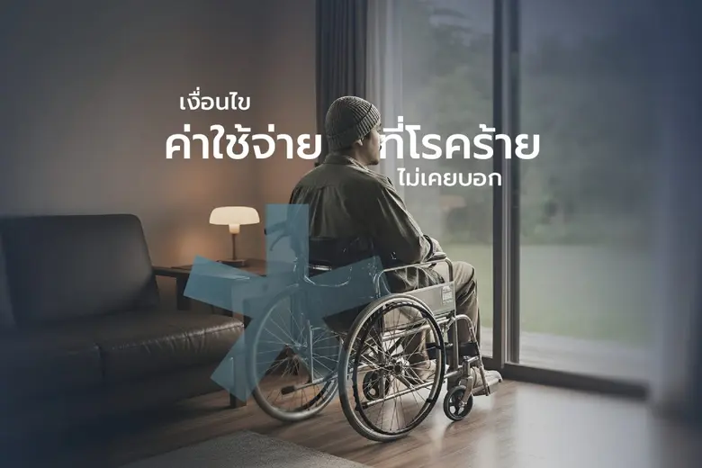 อลิอันซ์ อยุธยา ประกันชีวิต เปิดตัว "แพ็ค...