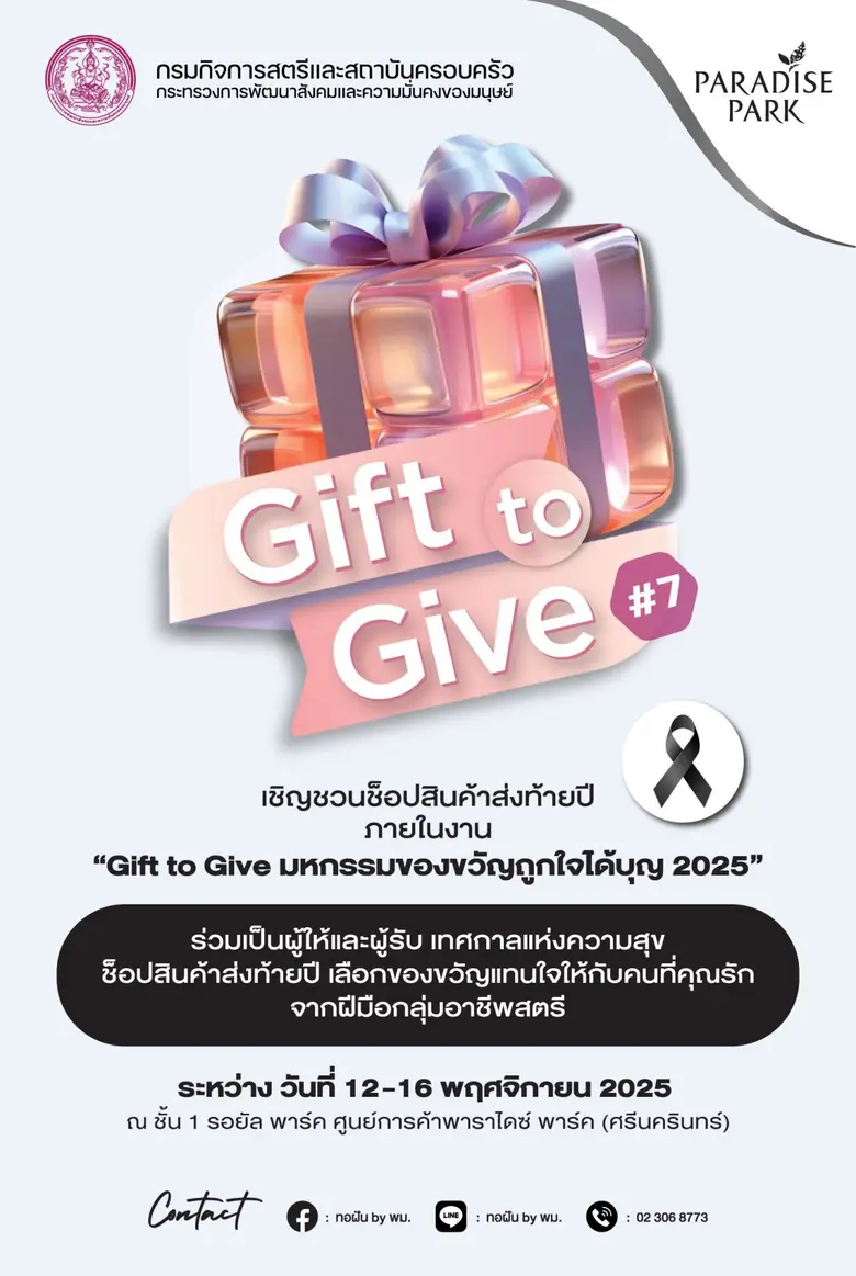 พาราไดซ์ พาร์ค ศูนย์การค้าในเครือเอ็ม บี เค ร่วมกับ...