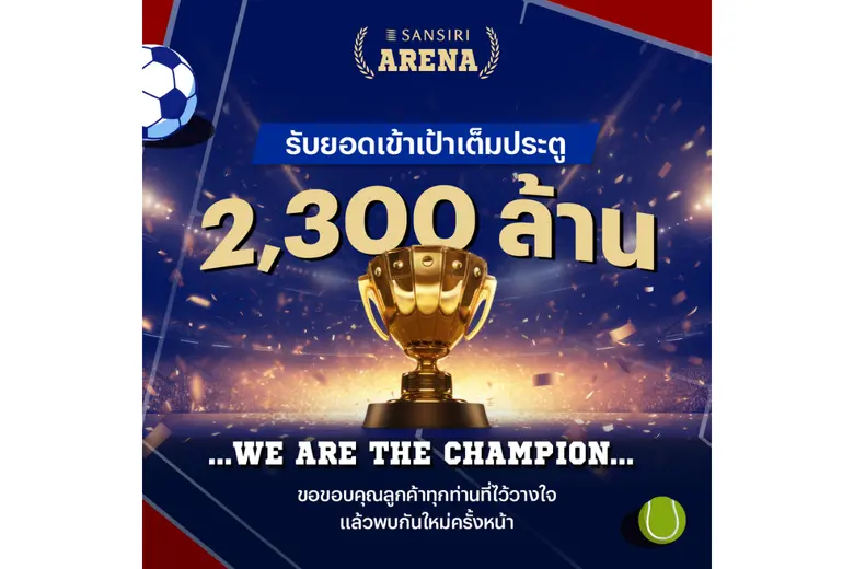 แสนสิริ เบอร์ 1 อสังหาฯ ประกาศความสำเร็จจ...