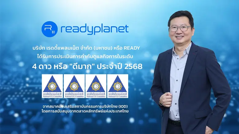 บริษัท เรดดี้แพลนเน็ต จำกัด (มหาชน) หรือ READY ผู้ป...