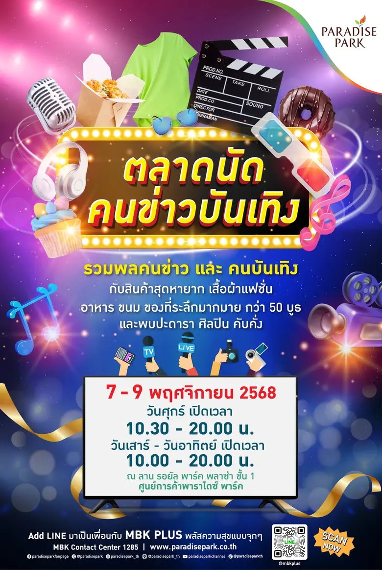 ต้อนรับปลายปีกับงานขายของสุดอบอุ่น พาราได...