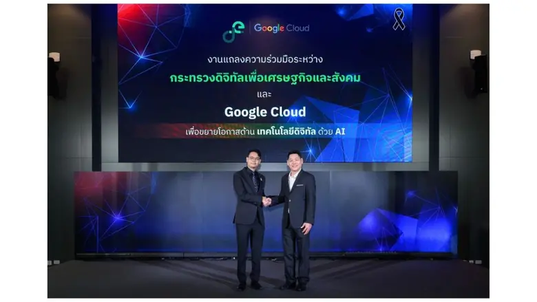 กระทรวงดิจิทัลเพื่อเศรษฐกิจและสังคม (MDES...