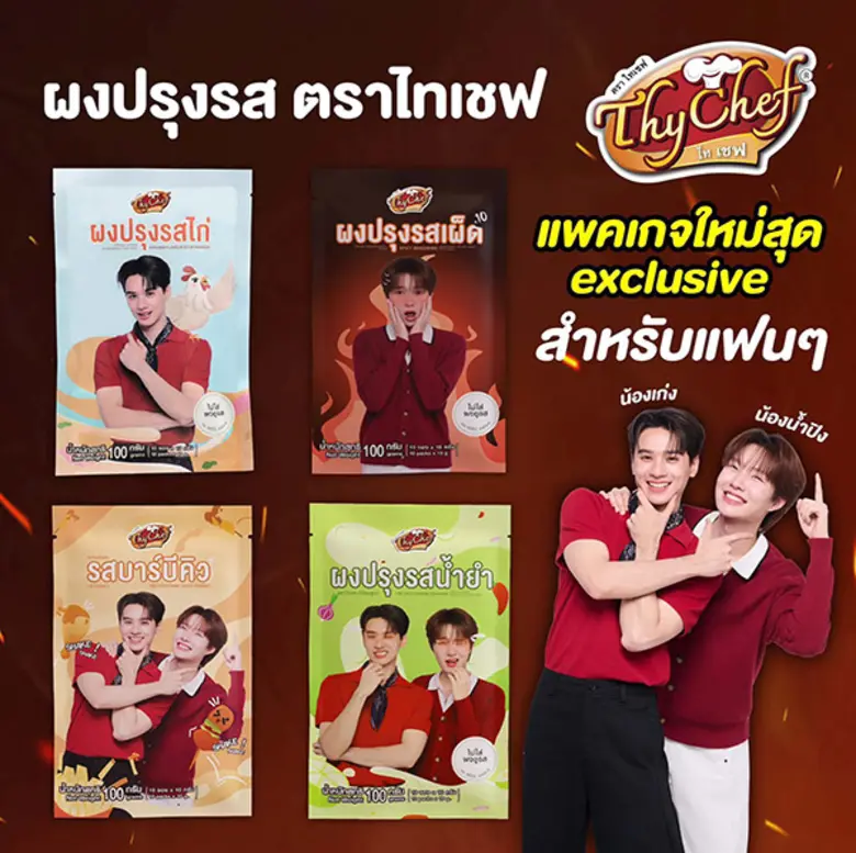 เปลี่ยนลุคแต่ไม่เปลี่ยนรส! "ไทเชฟ" (ThyChef) ผู้นำด...