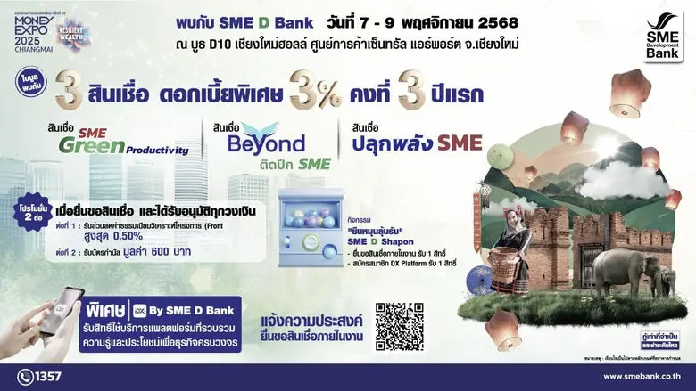 ธนาคารพัฒนาวิสาหกิจขนาดกลางและขนาดย่อมแห่งประเทศไทย...