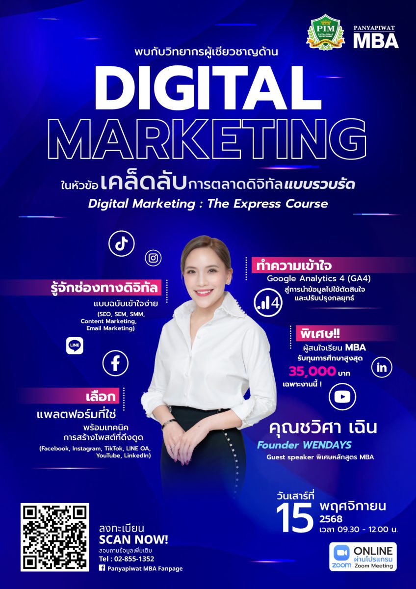 สถาบันการจัดการปัญญาภิวัฒน์ (PIM) โดย หลั...