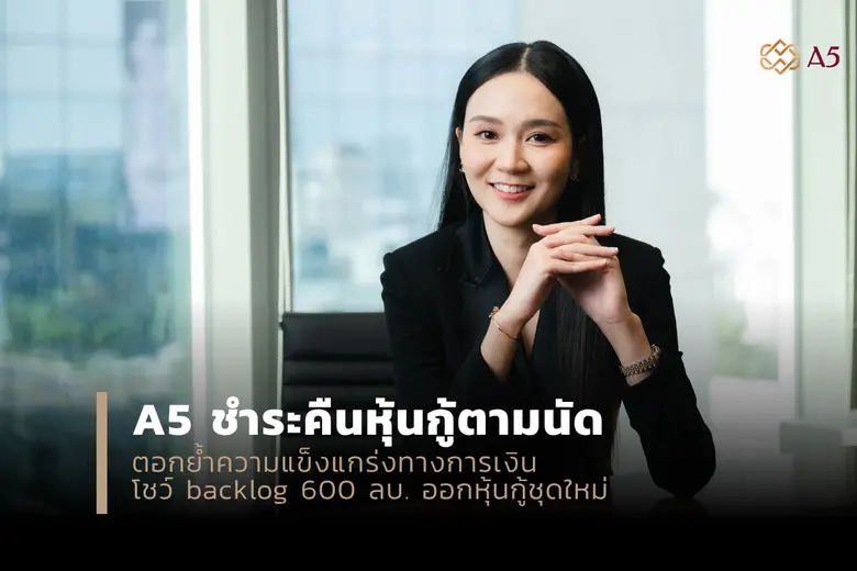 A5 ประกาศชำระคืนหุ้นกู้ชุด AFIVE25NA ครั้งที่ 1/256...