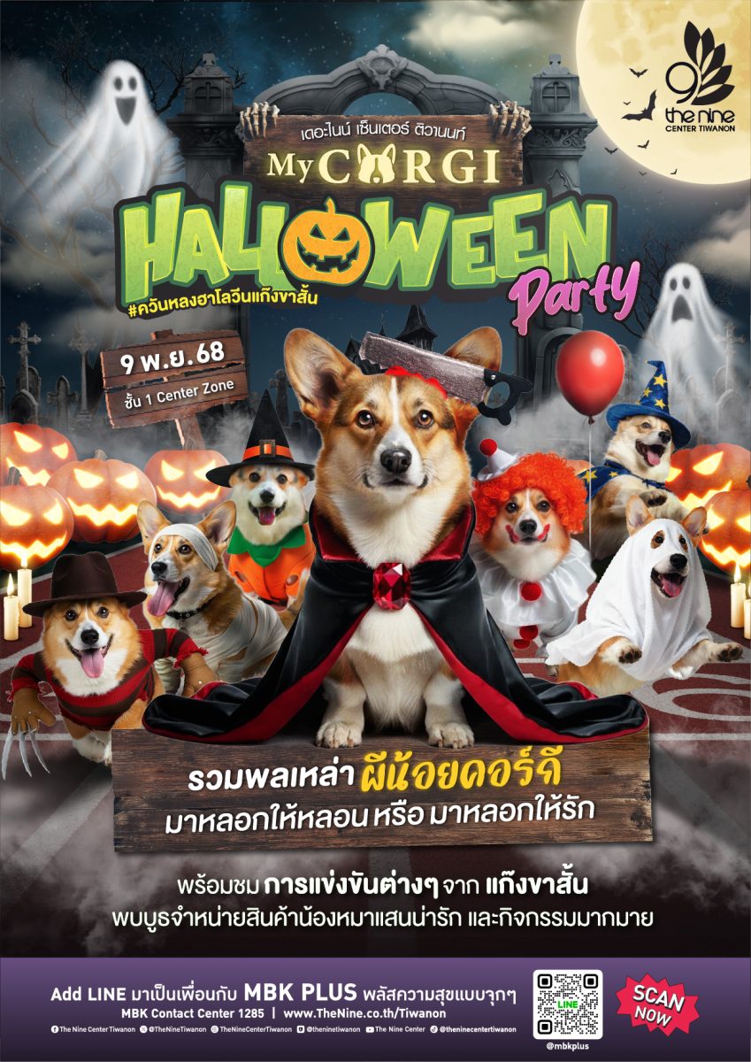เดอะไนน์ เซ็นเตอร์ ติวานนท์ ศูนย์การค้าใน...