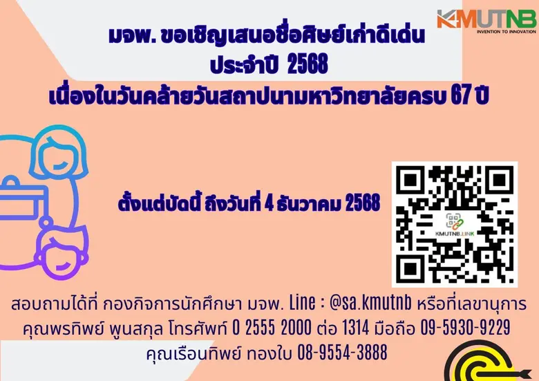 มหาวิทยาลัยเทคโนโลยีพระจอมเกล้าพระนครเหนื...