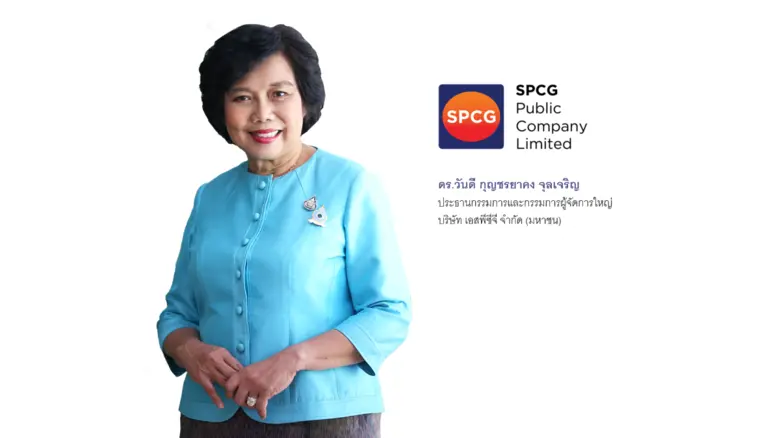 บริษัท เอสพีซีจี จำกัด (มหาชน) หรือ SPCG ได้รับการป...