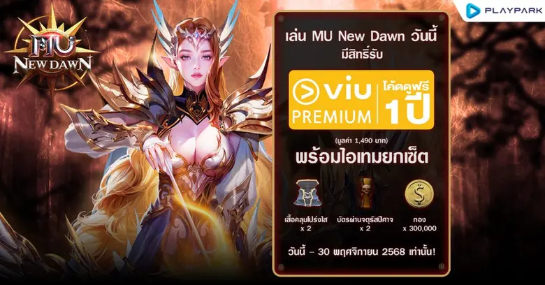 MU New Dawn เกมมือถือ MMORPG IP ระดับตำนา...