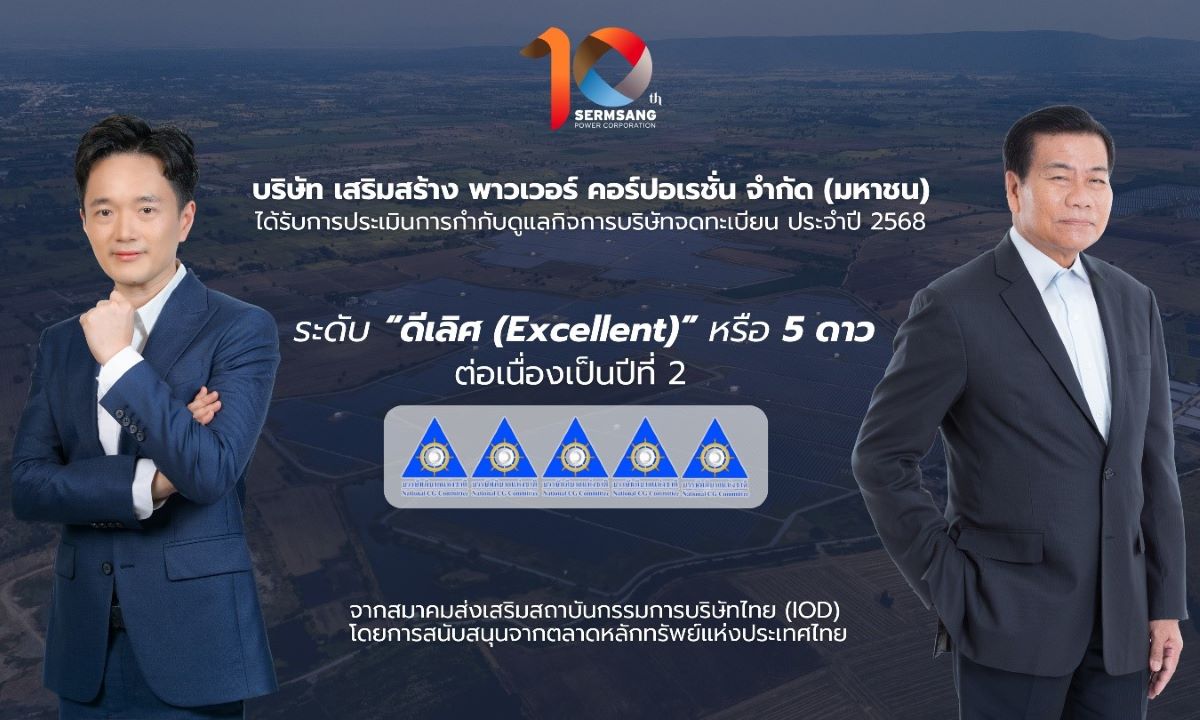 บมจ.เสริมสร้าง พาวเวอร์ คอร์ปอเรชั่น หรือ...