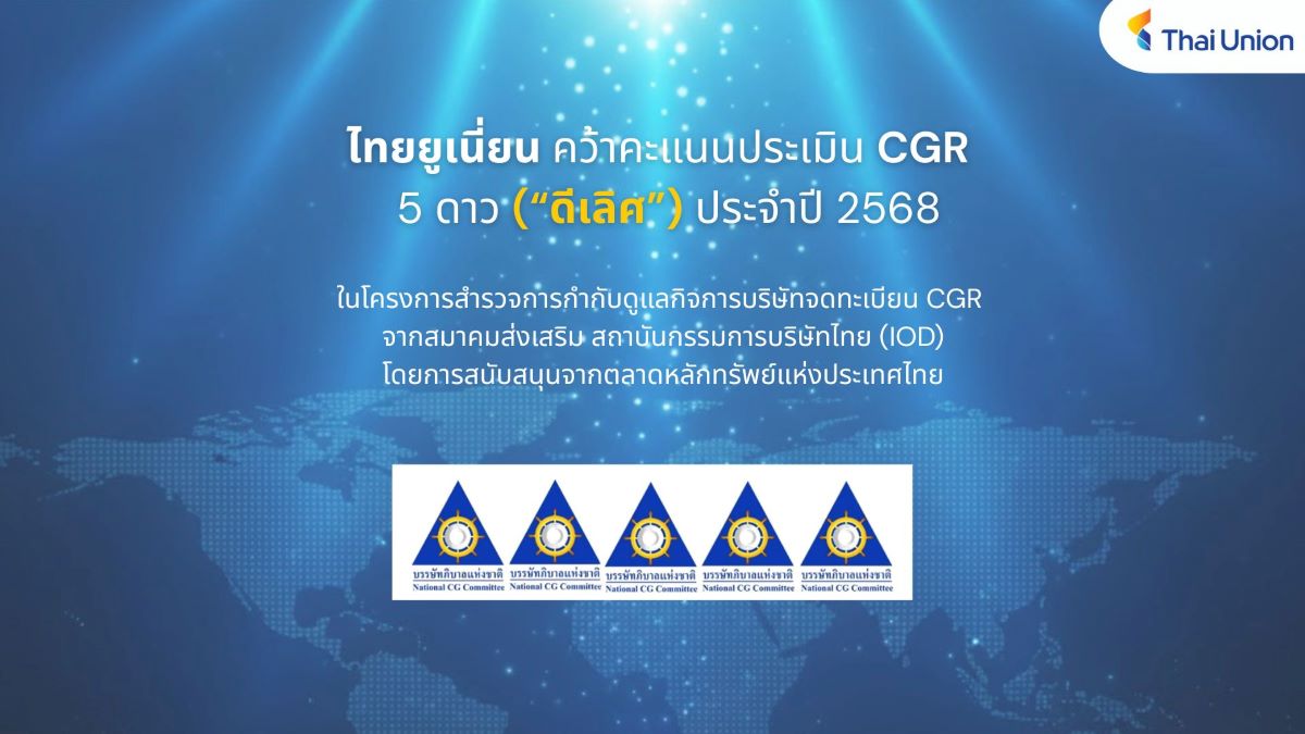 บริษัท ไทยยูเนี่ยน กรุ๊ป จำกัด (มหาชน) หร...