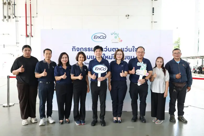 EnCo เดินหน้าสานต่อพันธกิจเพื่อสังคม จัดกิจกรรม "แว...