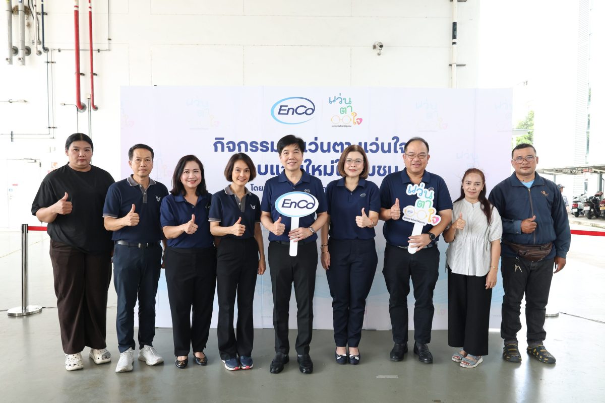 EnCo เดินหน้าสานต่อพันธกิจเพื่อสังคม จัดกิจกรรม "แว...