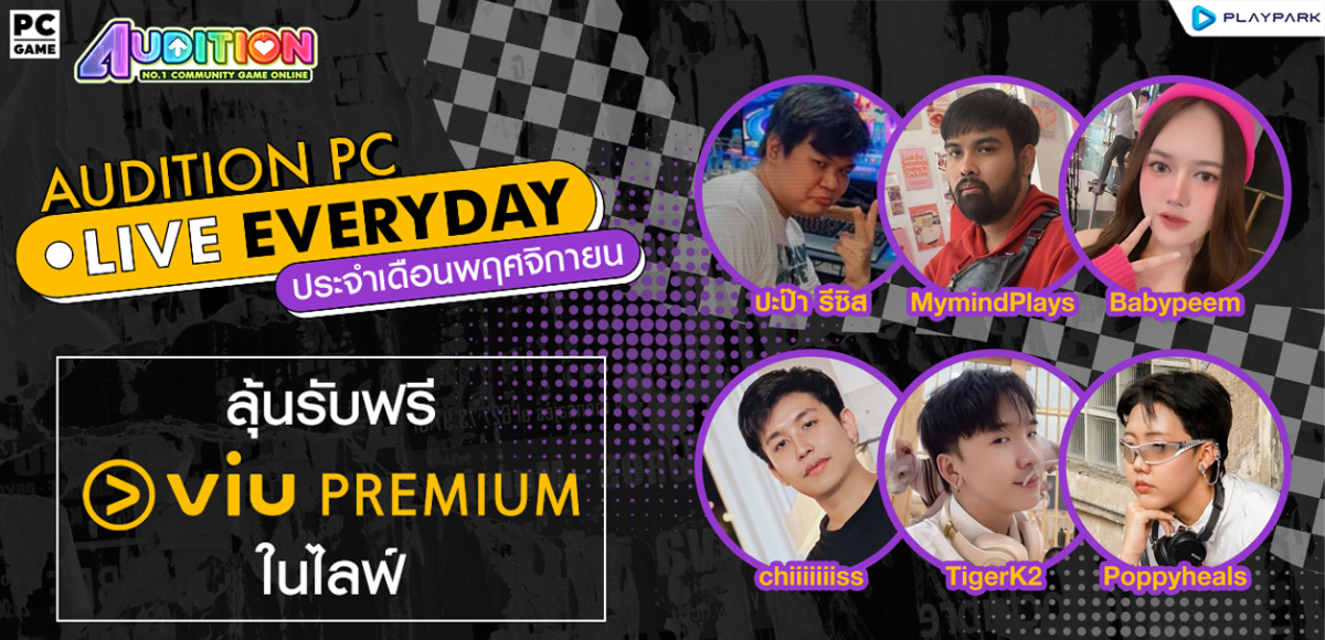 AUDITION PC สุดยอดเกมเต้นในตำนาน จับมือร่...