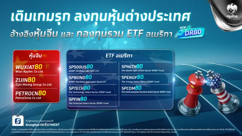 ธนาคารกรุงไทย ตอกย้ำความเป็นผู้นำด้านนวัตกรรมการลงท...