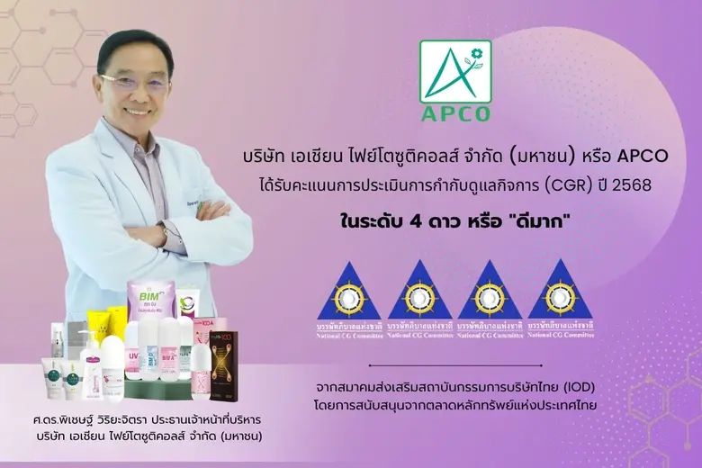 ศ.ดร.พิเชษฐ์ วิริยะจิตรา ประธานเจ้าหน้าที่บริหาร บร...