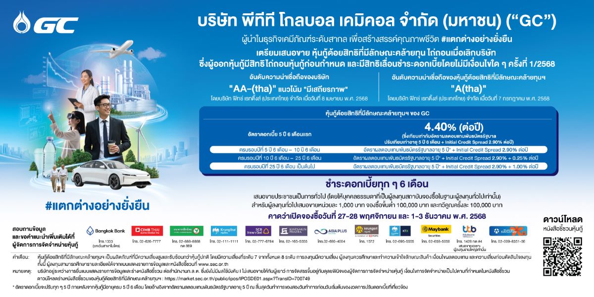 บริษัท พีทีที โกลบอล เคมิคอล จำกัด (มหาชน...
