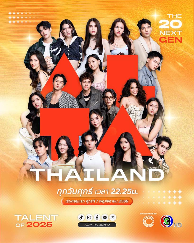 สิ้นสุดการรอคอย! รายการ ALTA THAILAND SEA...
