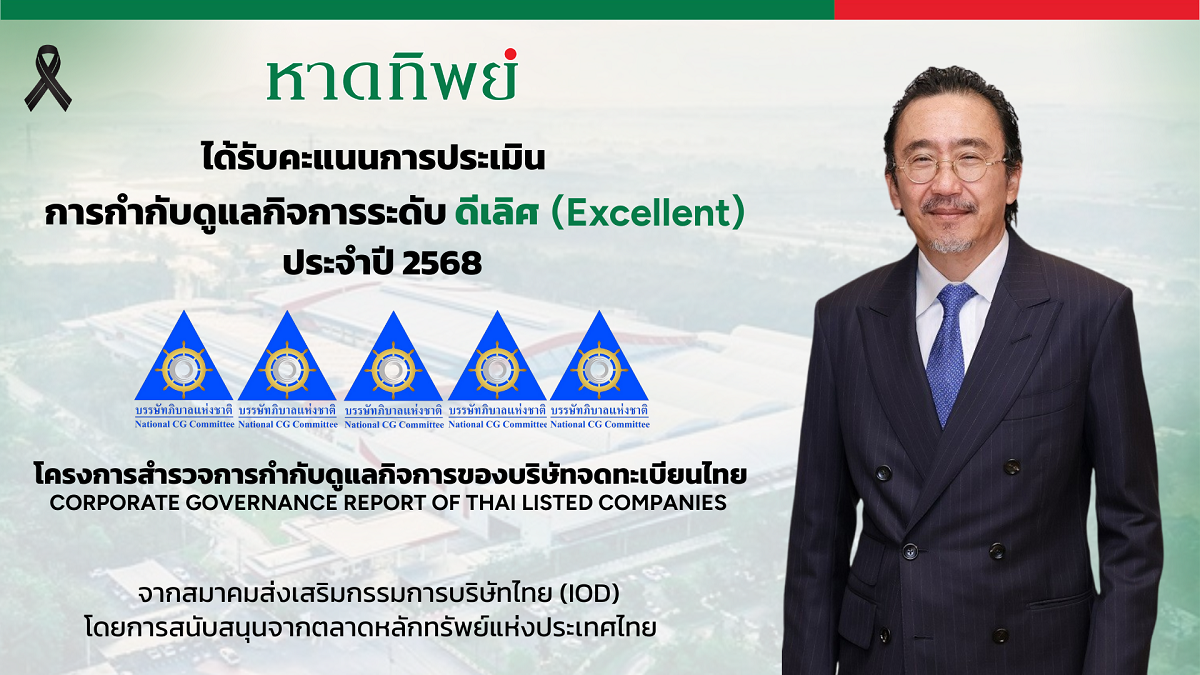 บริษัท หาดทิพย์ จำกัด (มหาชน) หรือ HTC ผู...