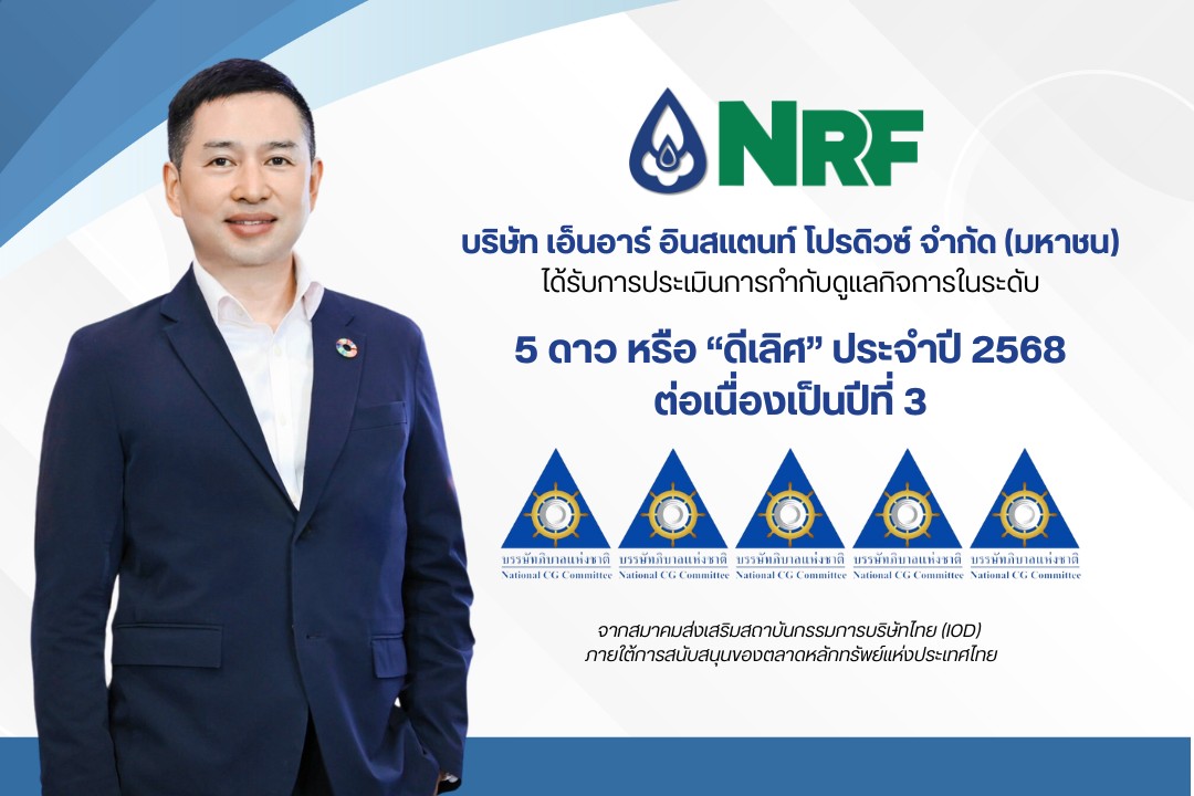บริษัท เอ็นอาร์ อินสแตนท์ โปรดิวซ์ จำกัด ...