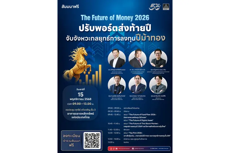 บริษัทหลักทรัพย์ ทรีนีตี้ จำกัด ร่วมกับ ต...