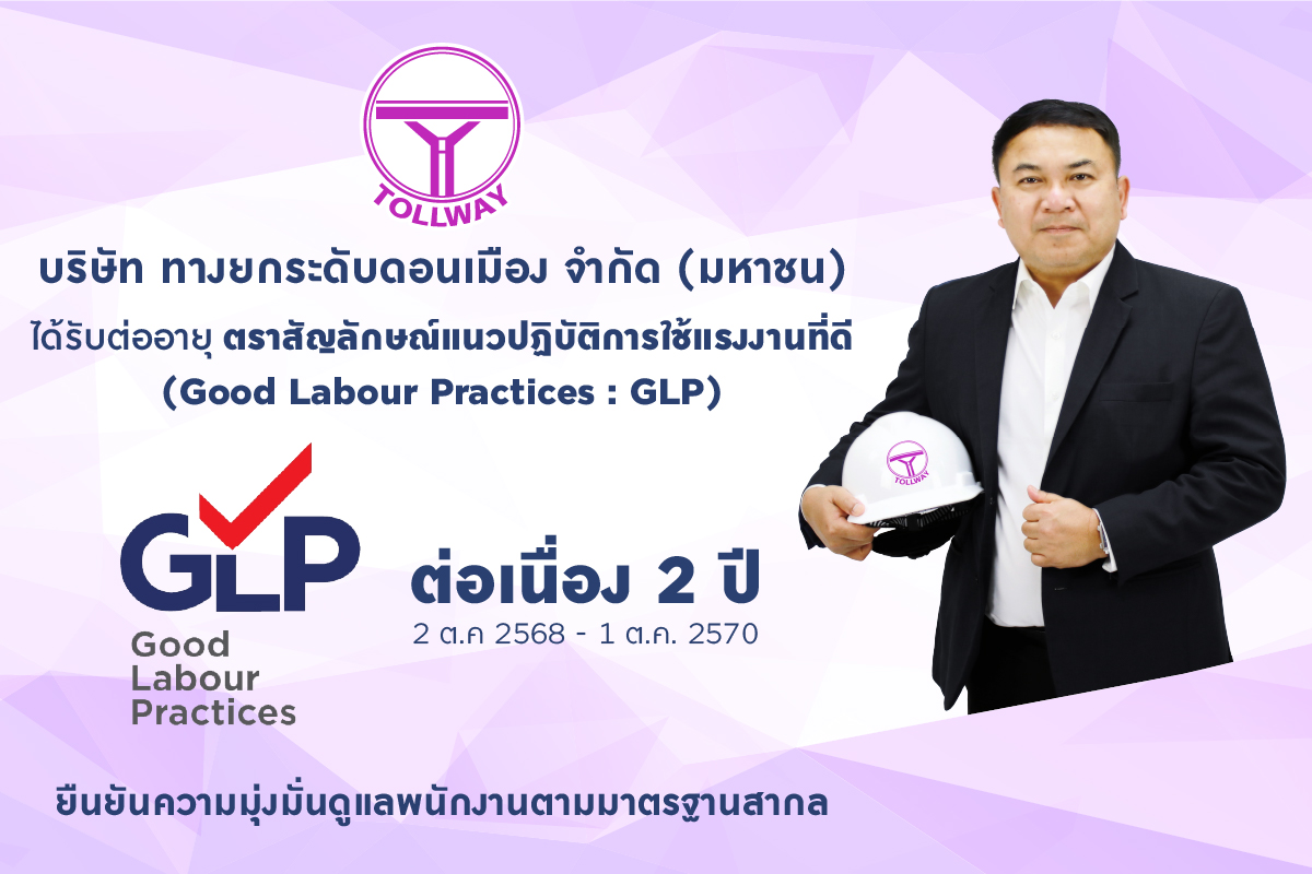 บริษัท ทางยกระดับดอนเมือง จำกัด (มหาชน) ห...