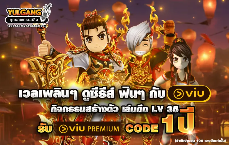 Yulgang PC สุดยอดเกม MMORPG ระดับตำนาน จับมือร่วมกั...