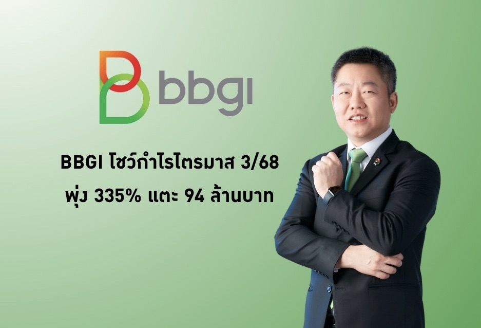 BBGI เปิดผลประกอบการไตรมาส 3 ปี 2568 กำไร...