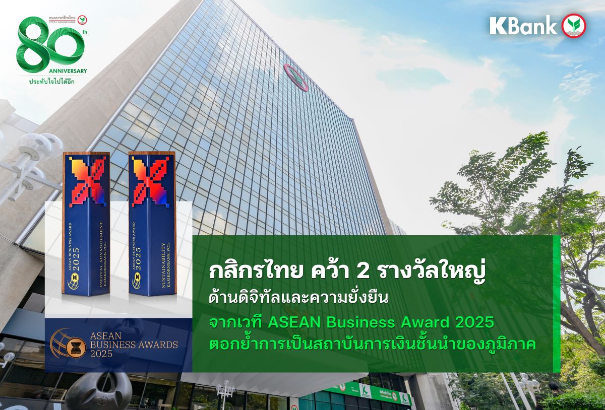 ธนาคารกสิกรไทย คว้า 2 รางวัลระดับภูมิภาค ...
