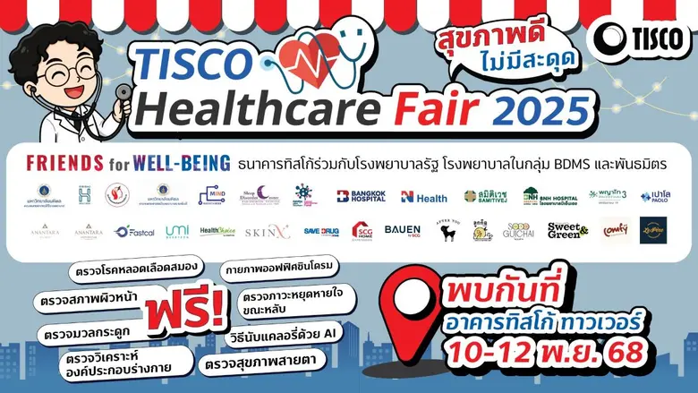 ธนาคารทิสโก้ จำกัด (มหาชน) ร่วมกับพันธมิตร Friends ...