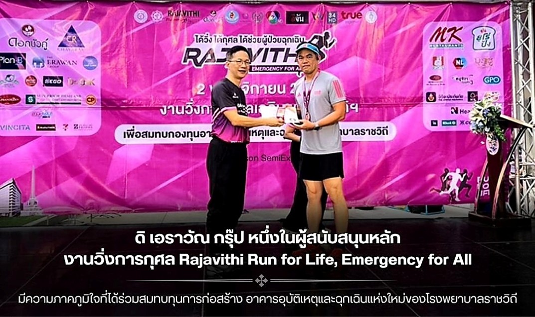 ผู้บริหารและพนักงานจาก ดิ เอราวัณ กรุ๊ป เ...