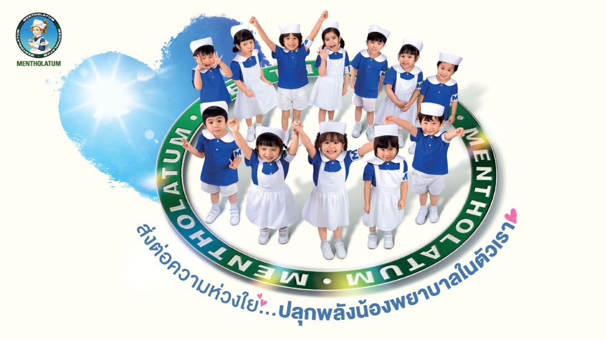Mentholatum Thailand ปลุกพลังความห่วงใยใน...