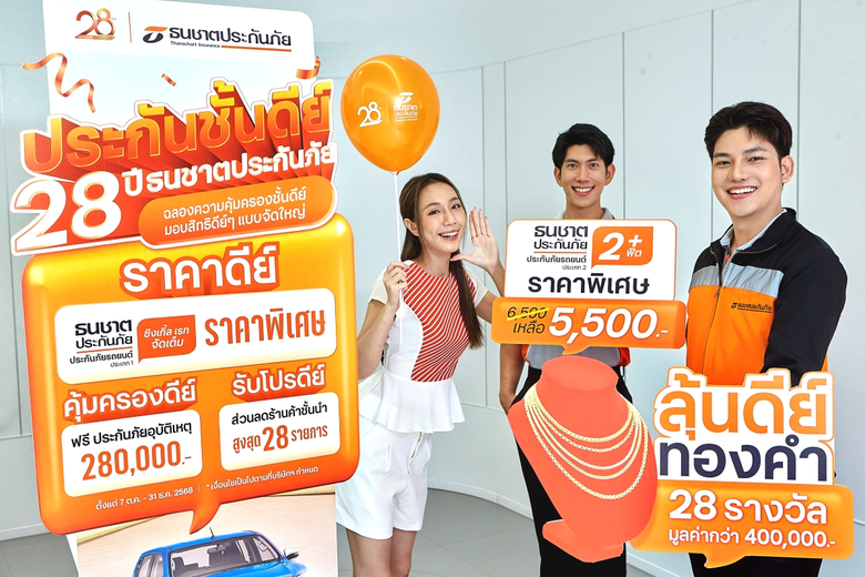 ธนชาตประกันภัย ฉลองครบรอบ 28 ปี จัดแคมเปญ...