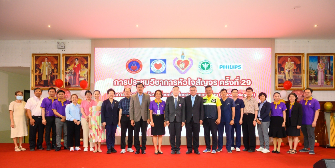 ยกระดับการตรวจหัวใจในพื้นที่ห่างไกล ณ โรง...