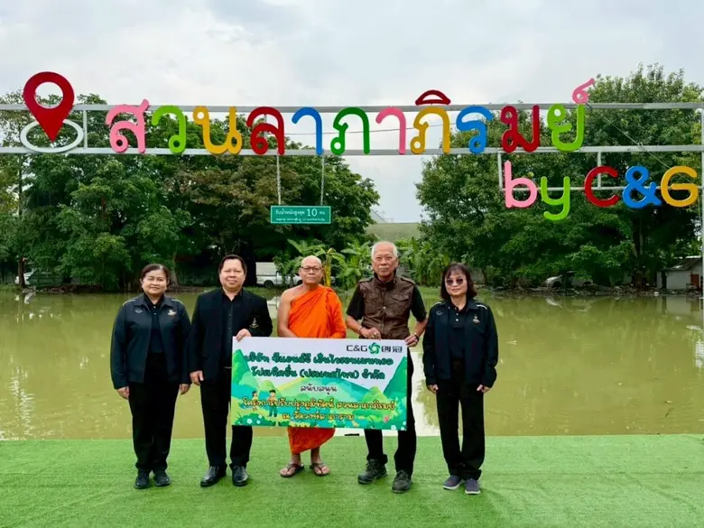 บริษัท ซีแอนด์จี เอ็นไวรอนเมนทอล โปรเท็คชั่น (ประเท...