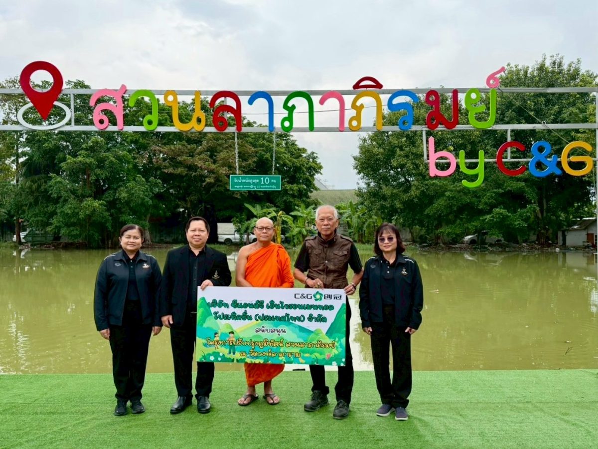 บริษัท ซีแอนด์จี เอ็นไวรอนเมนทอล โปรเท็คช...