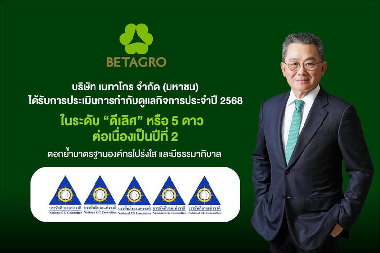 บริษัท เบทาโกร จำกัด (มหาชน) หรือ "BTG" บ...