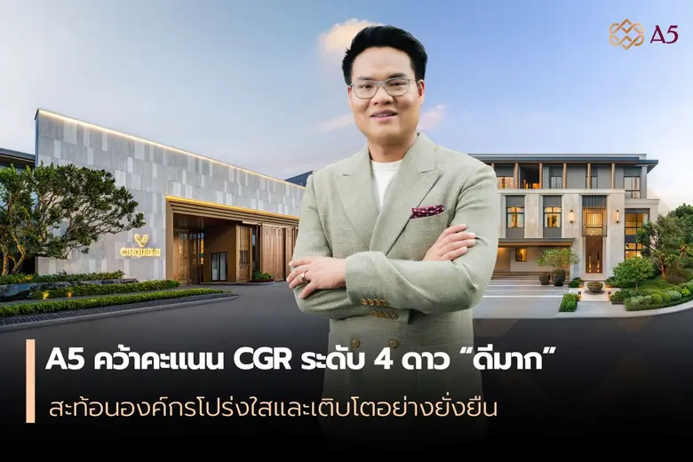 นายศุภโชค ปัญจทรัพย์ ประธานเจ้าหน้าที่บริ...