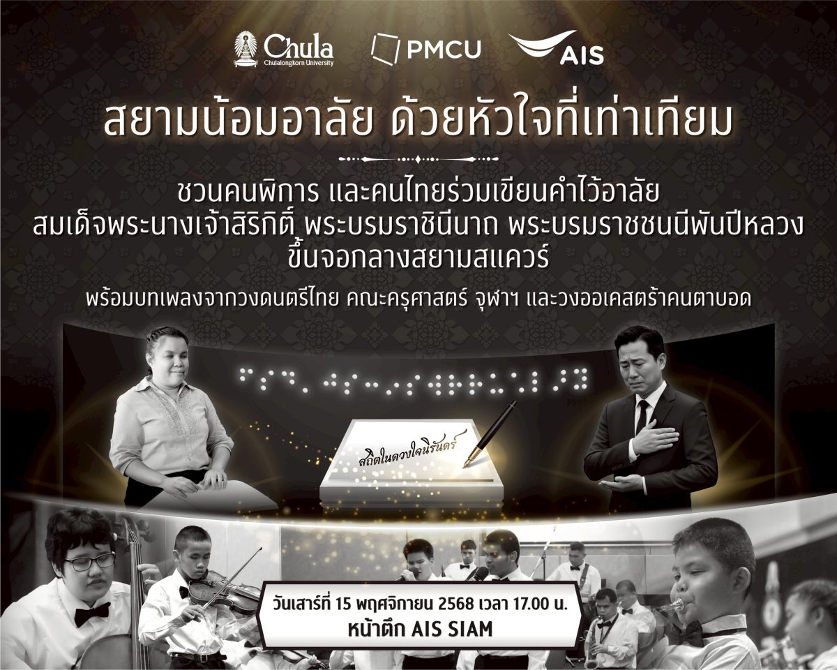 จุฬาลงกรณ์มหาวิทยาลัย สำนักงานทรัพย์สินจุ...