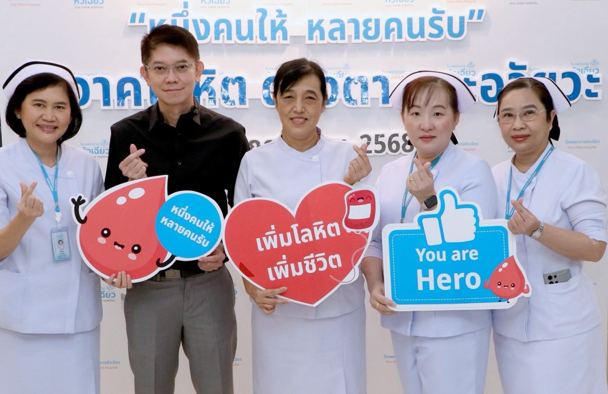 โรงพยาบาลหัวเฉียว ร่วมกับ สภากาชาดไทย รับ...
