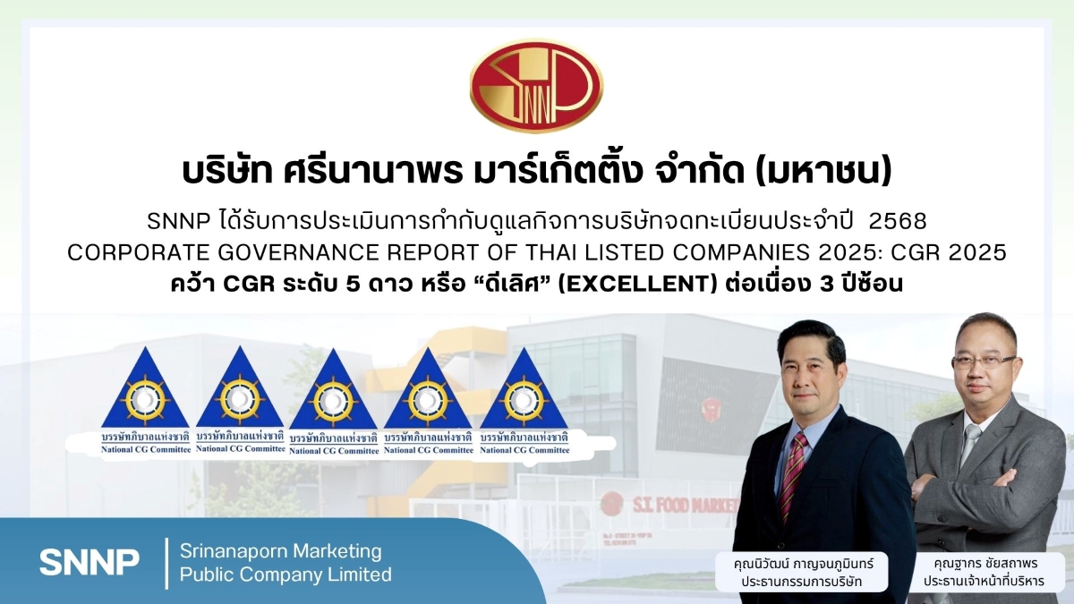 บริษัท ศรีนานาพร มาร์เก็ตติ้ง จำกัด (มหาช...