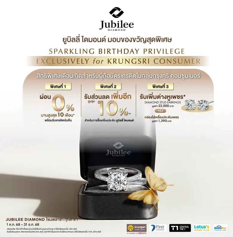 Jubilee Diamond แบรนด์เพชรอันดับหนึ่งของไ...